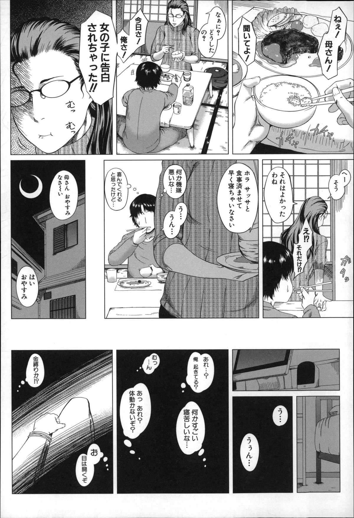 [Qdou Kei] Kaasan no Ijou na Aijou - Mother's Strange Love page 21 full