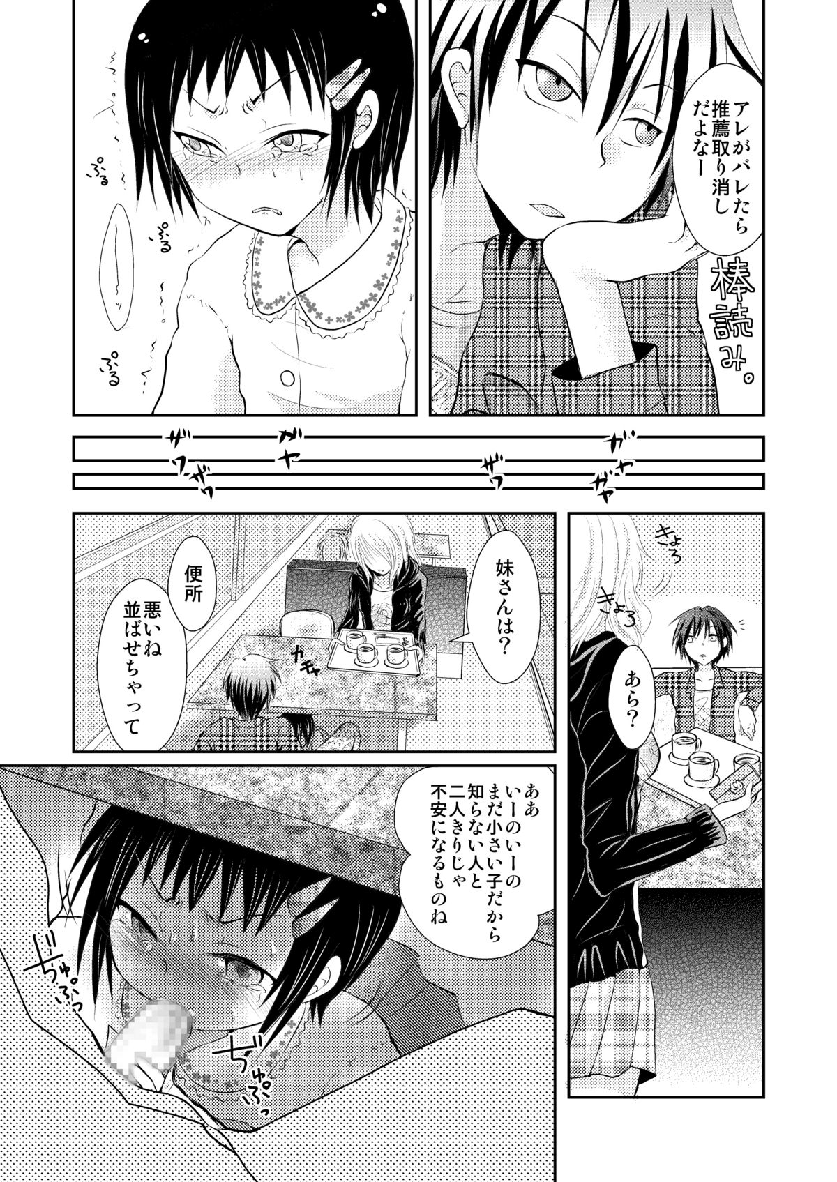 [Chijoku an] Oreoka～Ore Onna No Kakkou de Okasareteru yo! page 7 full