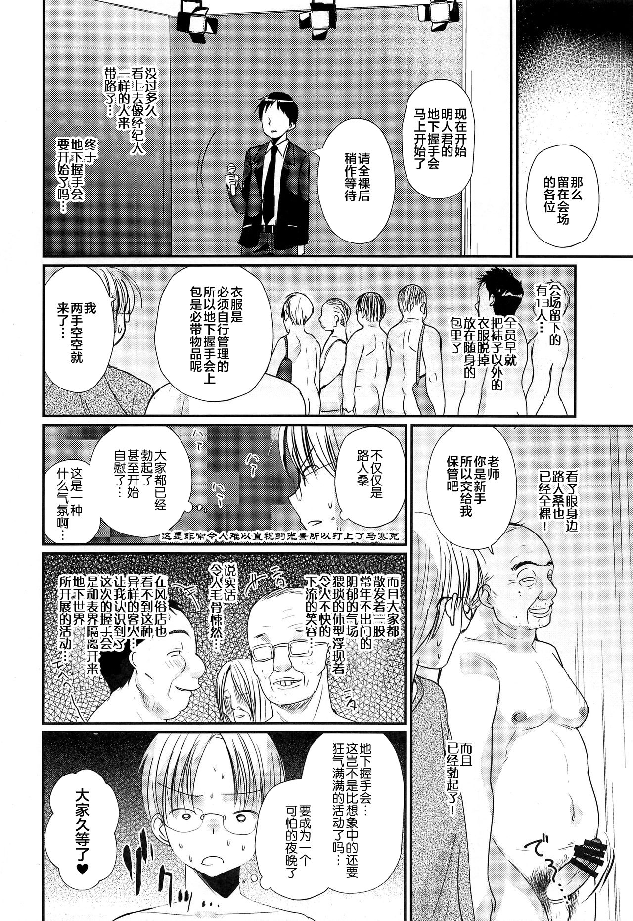 (C93) [Tanakana (Tanaka Natsumi)] Tokumori! Shota Fuuzoku Saizensen [Chinese] [新桥月白日语社] page 42 full