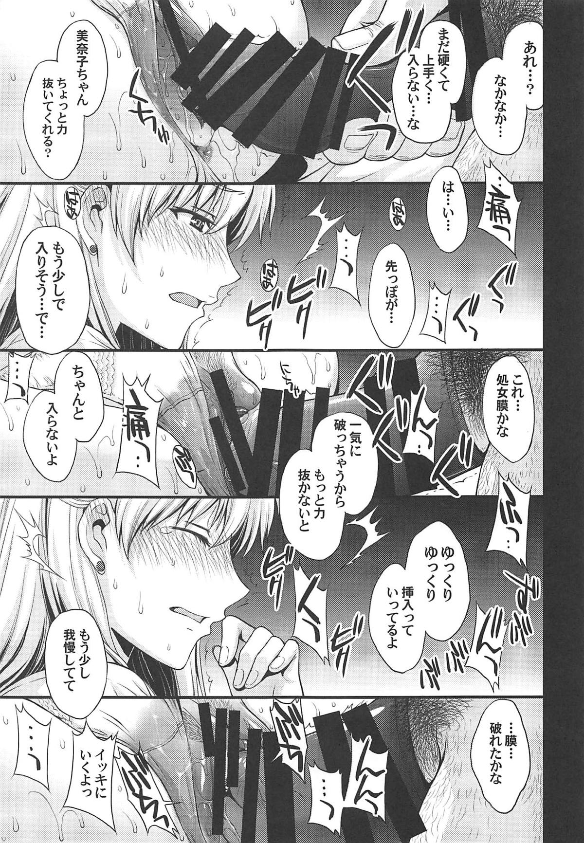 (C96) [Secret Society M (Kitahara Aki)] Konya wa Minako o Okazu ni Shitai. (Bishoujo Senshi Sailor Moon) page 12 full