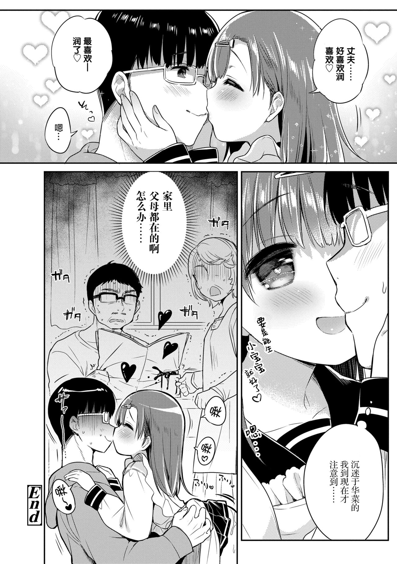 [Usashiro Mani] Hatsukoi Ecchi [Chinese] [绅士仓库&Lolipoi联合汉化] page 27 full