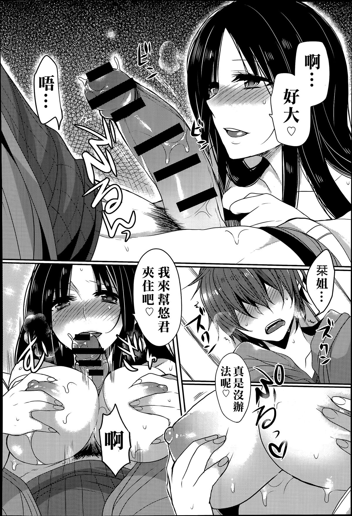 [Mameko] Tonari no Miko Oneesan (COMIC Anthurium 015 2014-07) [Chinese] [名潴學園漢化] page 13 full