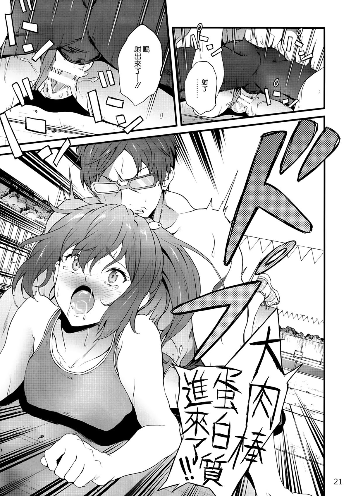 (C86) [EXTENDED PART (YOSHIKI)] GO is good! 2 (Free!) [Chinese] [空気系☆漢化] page 21 full