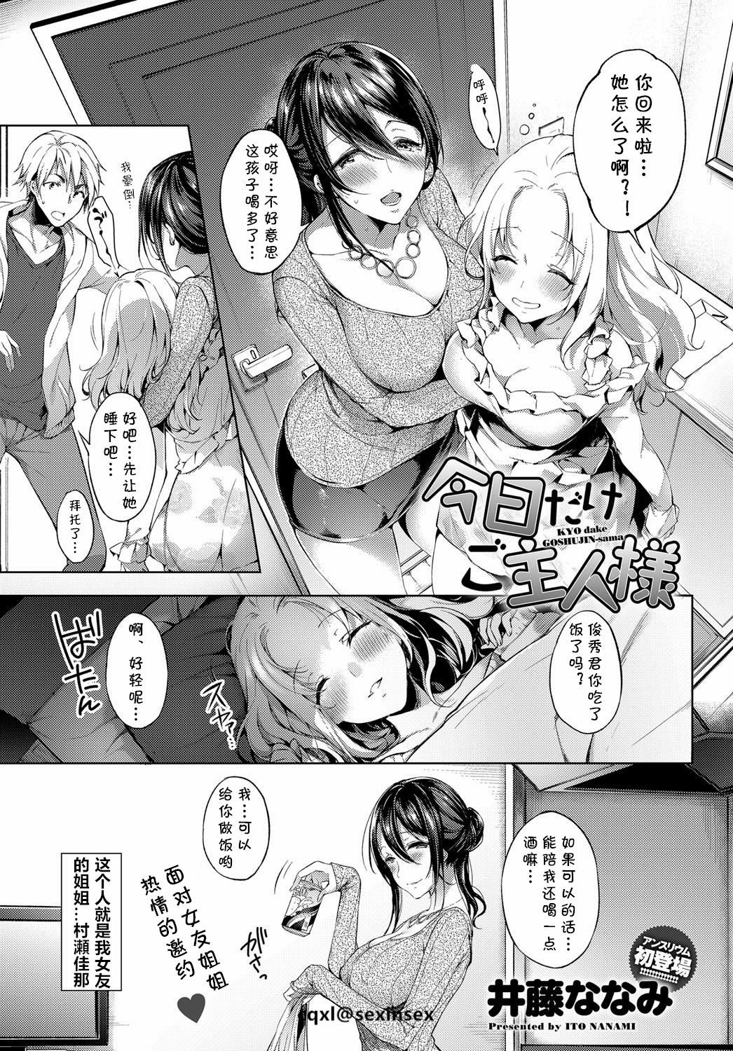 [Itou Nanami] KYO dake GOSHUJIN-sama (COMIC Anthurium 2019-04) [Chinese] [cqxl自己汉化] [Digital] page 1 full