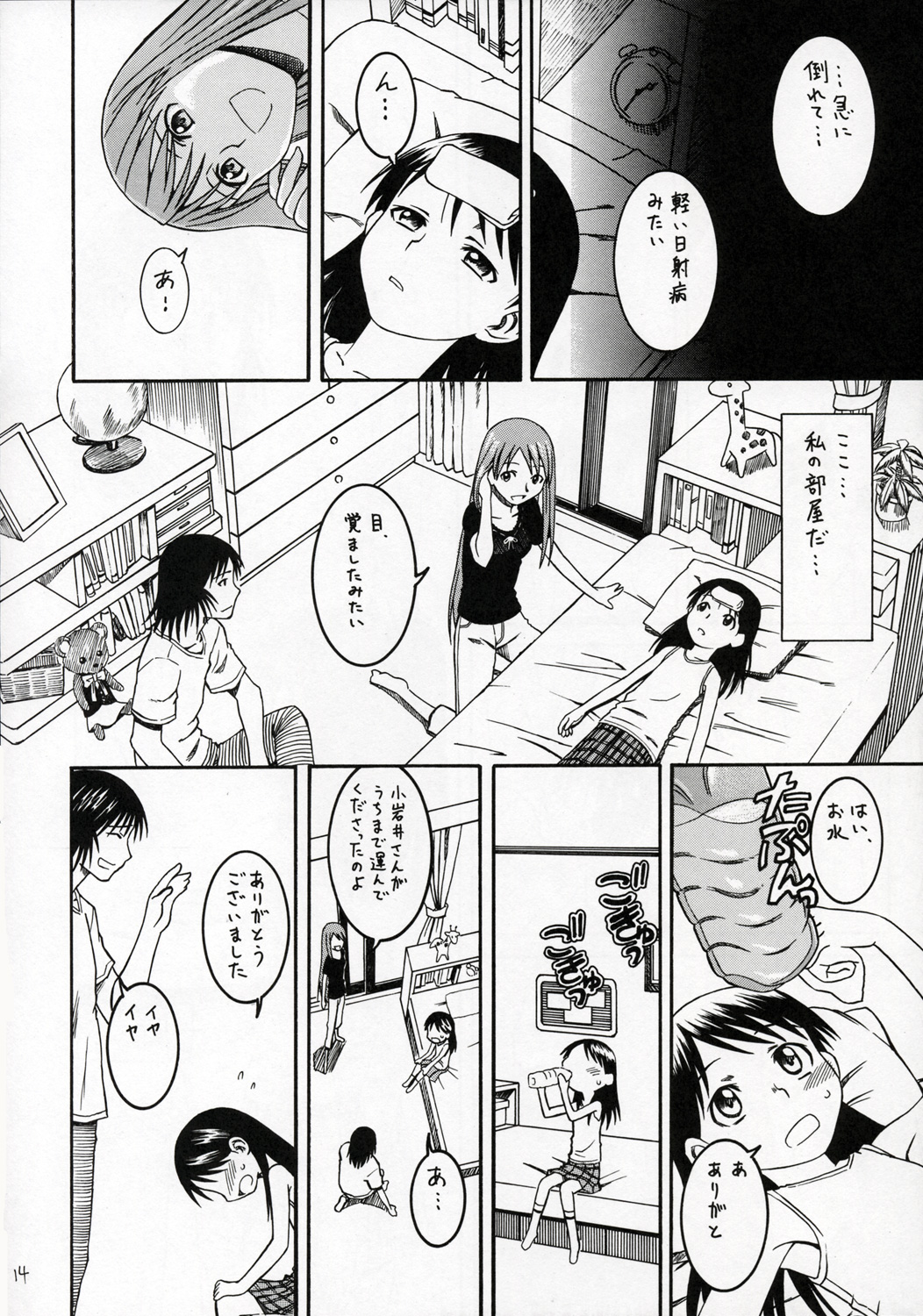 (SC28) [HOUSE OF KARSEA (Fuyukawa Motoi)] PRETTY NEIGHBOR&! VOL.4 (Yotsuba&!) page 15 full