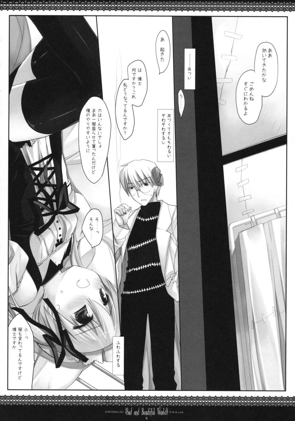 (CosCafe21) [CHRONOLOG, D.N.A.Lab. (Sakurazawa Izumi, Miyasu Risa)] Sad And Beautiful World (Soul Eater) page 7 full