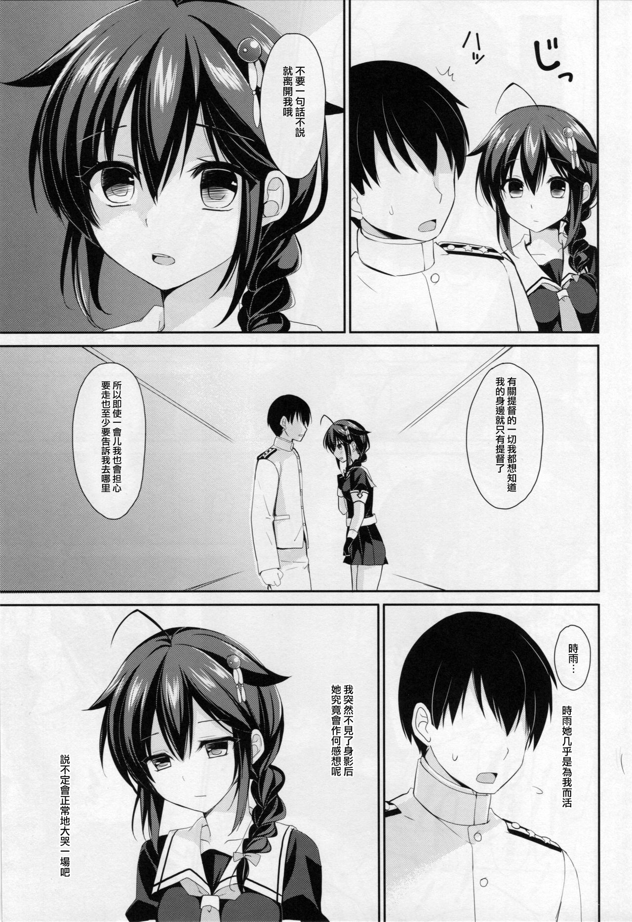 (C91) [PigPanPan (Ikura Nagisa)] Yandere Shigure to Wakaretai. (Kantai Collection -KanColle-) [Chinese] [无毒汉化组] page 14 full