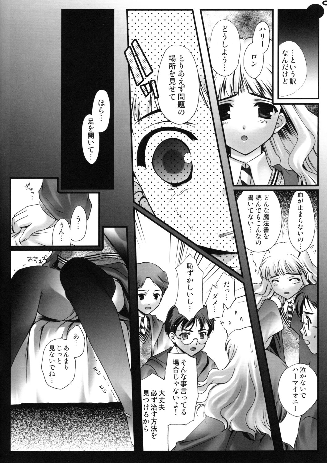 (CR33) [Renai Mangaka (Naruse Hirofumi)] MGPC - Magic Girl Panties Consideration (Harry Potter) page 3 full