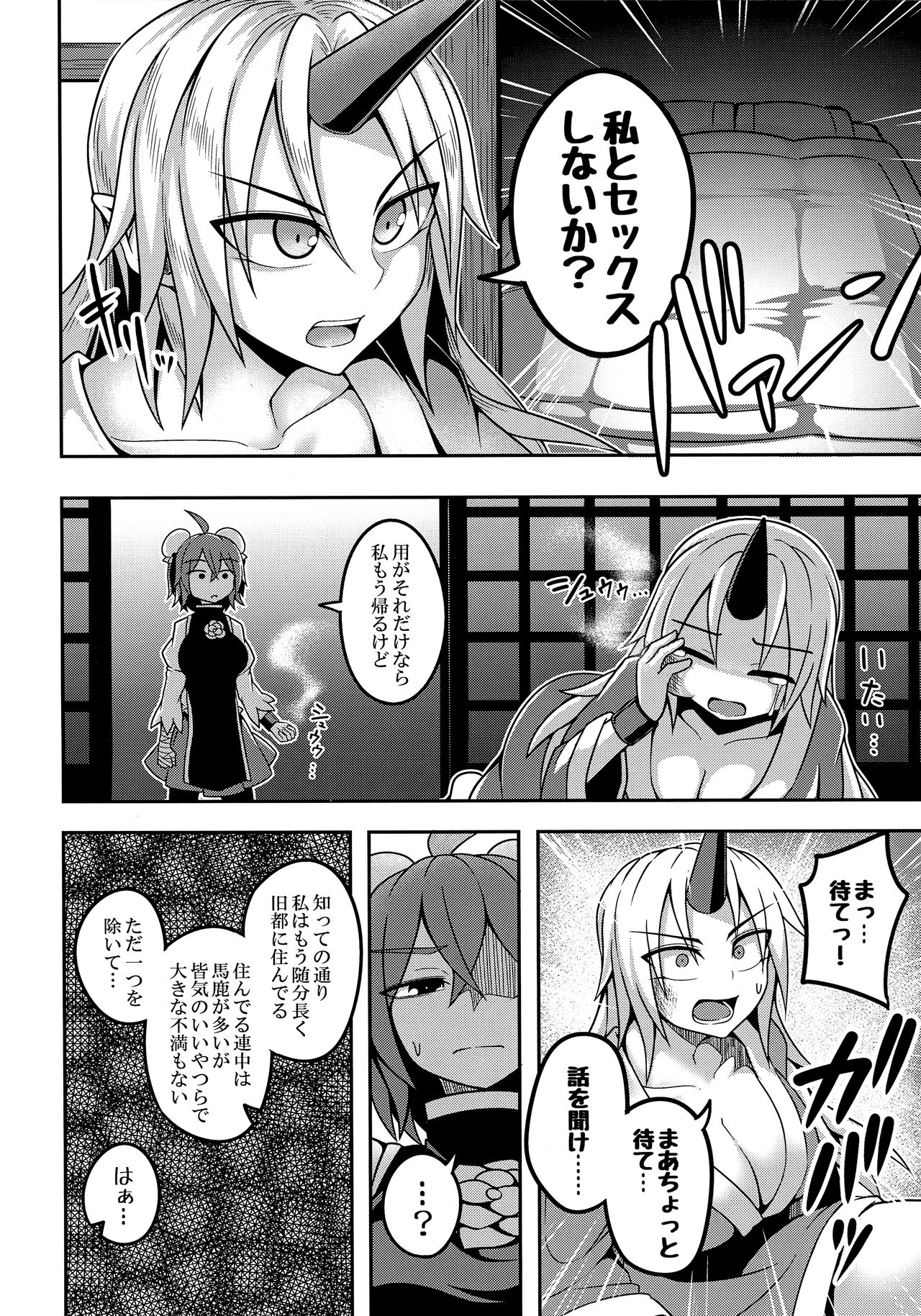 (C93) [Lapis Lazuli Kouseki (Kuroha Rapid)] Oni-tachi no Tatakai wa Korekara da! (Touhou Project) page 4 full