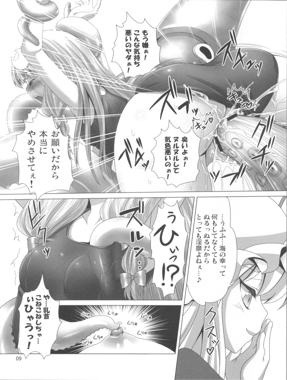 (C83) [Hibiki (Igan Seijin)] Pache to Gyokai to School Mizugi (Touhou Project) page 11 full