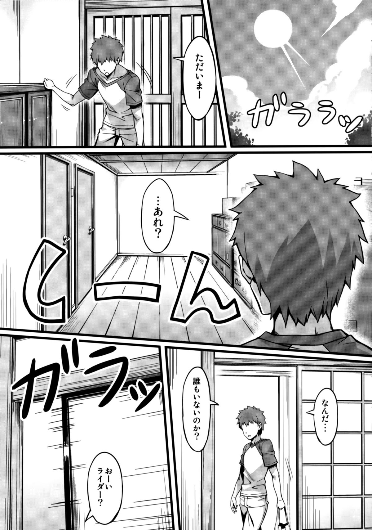 (C85) [S.S.L (Yanagi)] Rider-san to Maid Fuku. (Fate stay night) page 4 full