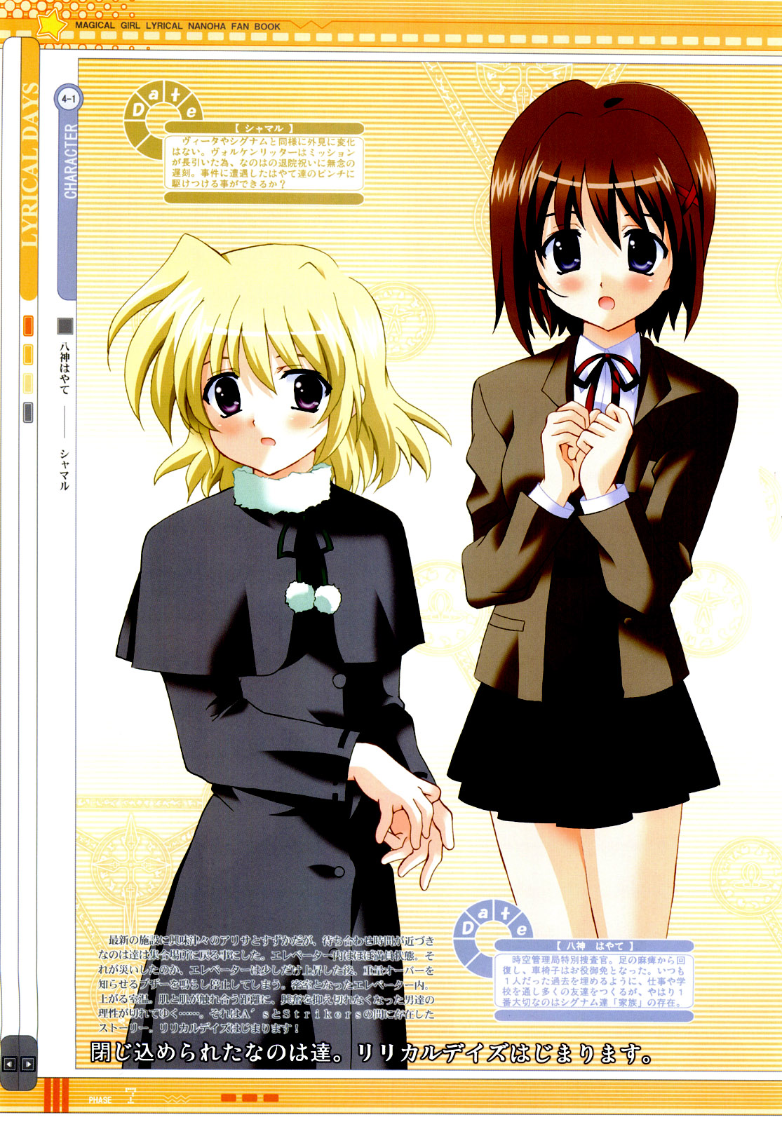 (C71) [Hiyotama Goten (Nagase Yutaka)] LYRICAL DAYS (Mahou Shoujo Lyrical Nanoha) page 6 full