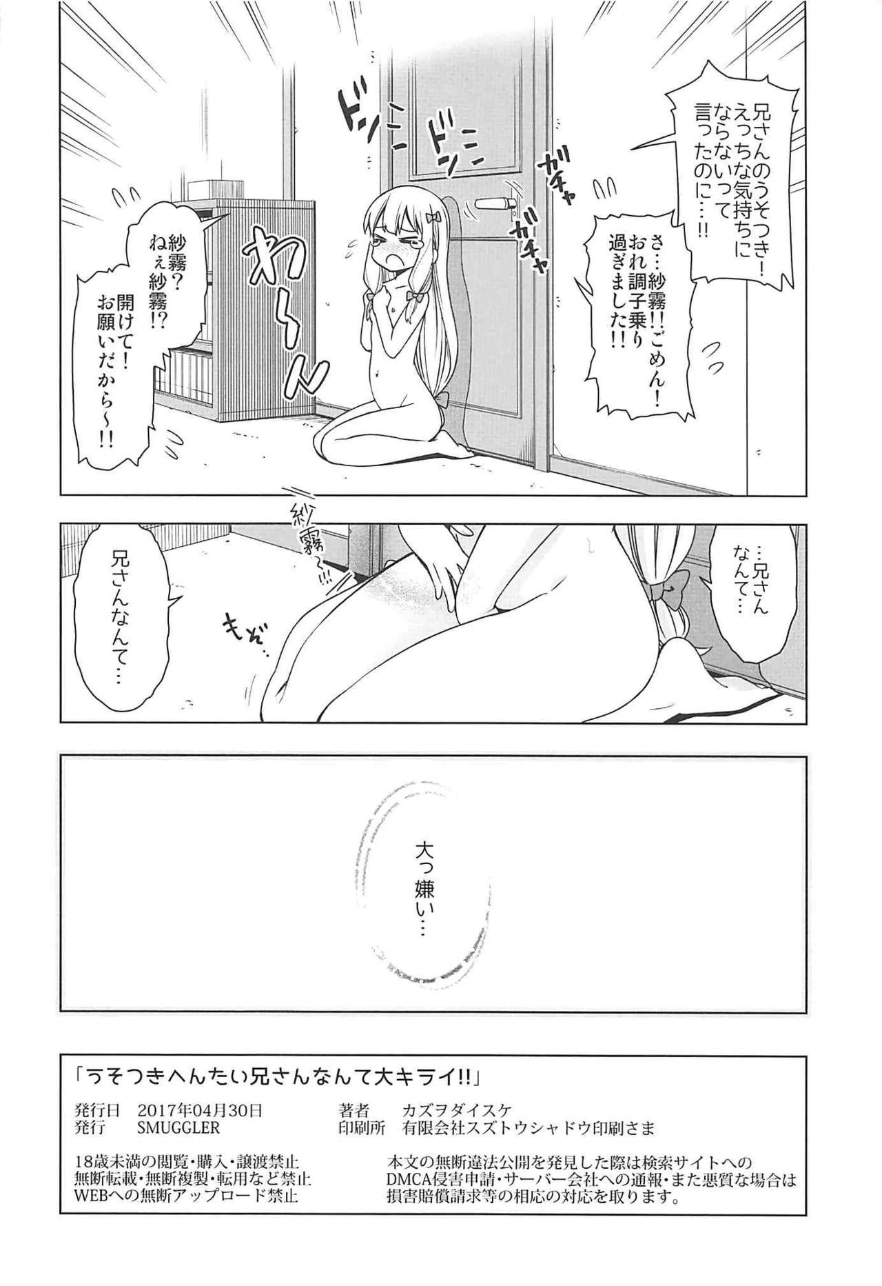 [SMUGGLER (Kazuwo Daisuke)] Usotsuki Hentai Nii-san nante Daikirai!! (Eromanga Sensei) page 21 full