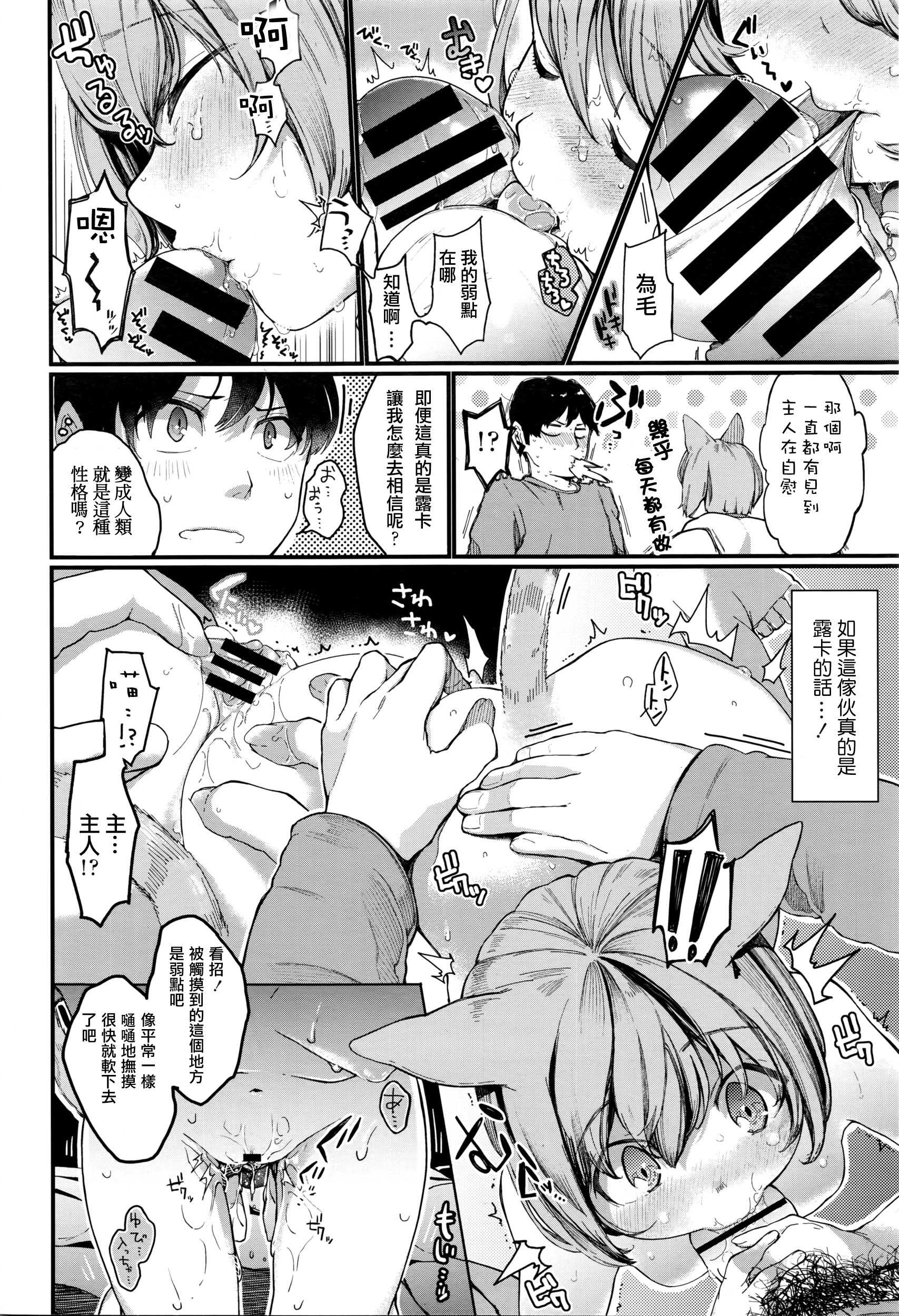 [Tarazoo] Night with Nyanko (COMIC Tenma 2016-03) [Chinese] [先撸為敬個人漢化] page 6 full