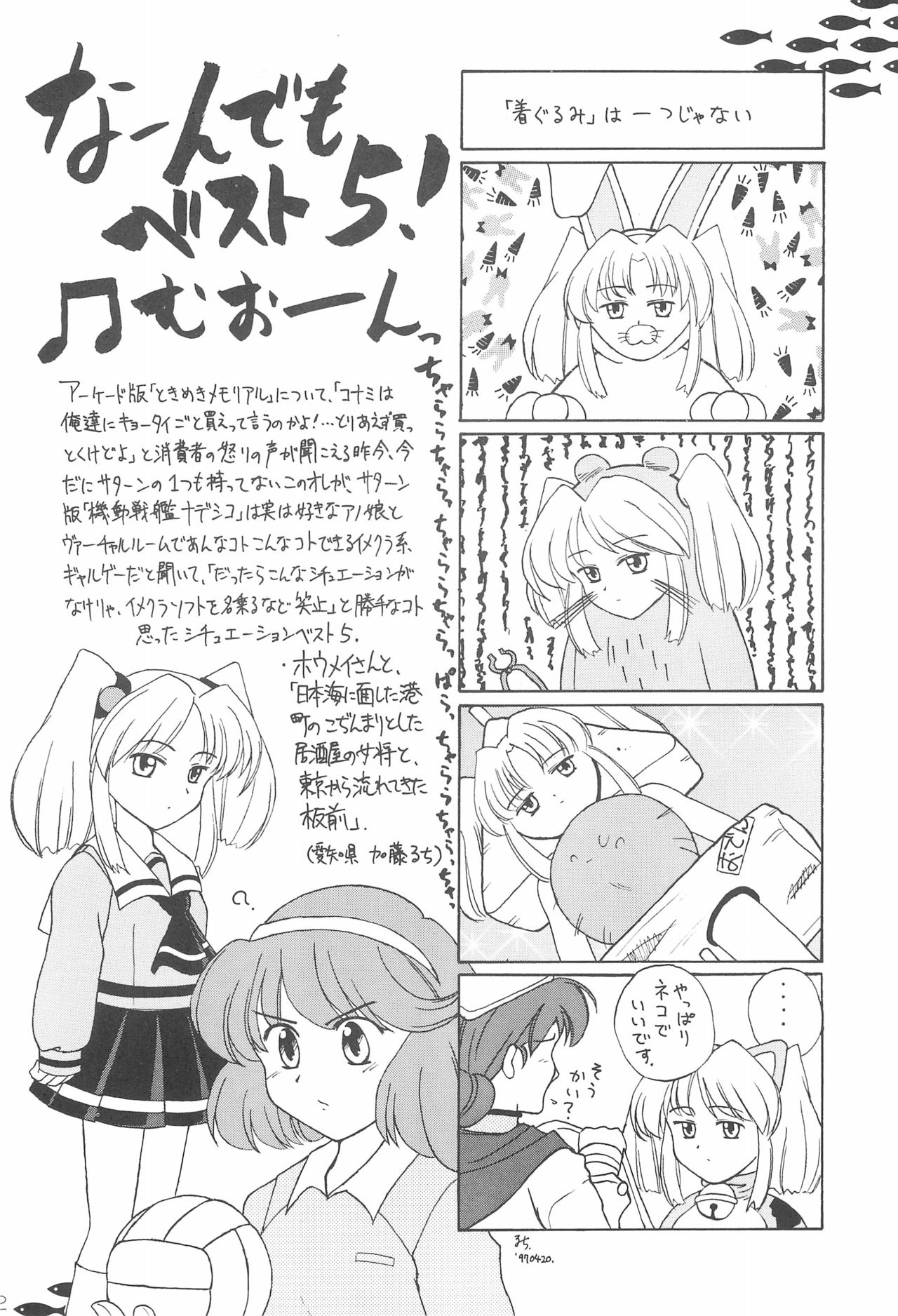 (SUPER6) [Nyan Nyan Hanten (Alimika Satomi)] NEVER, NEVERLAND (Martian Successor Nadesico) page 44 full
