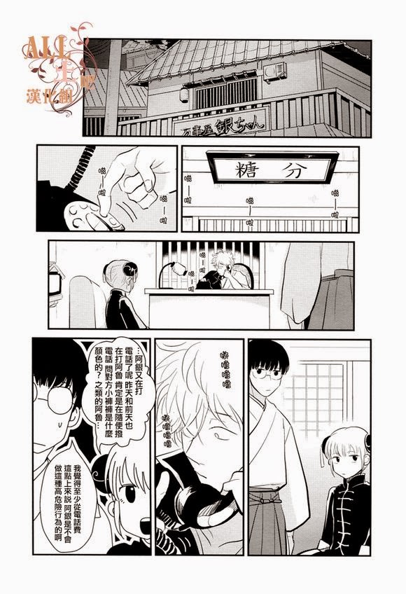 [Paraiso (Harada)] Tandeki (Gintama) [Chinese] page 50 full