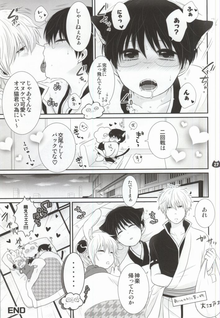 (SUPER22) [scottie (Haco)] Pachinyaka Puun (Gintama) page 24 full