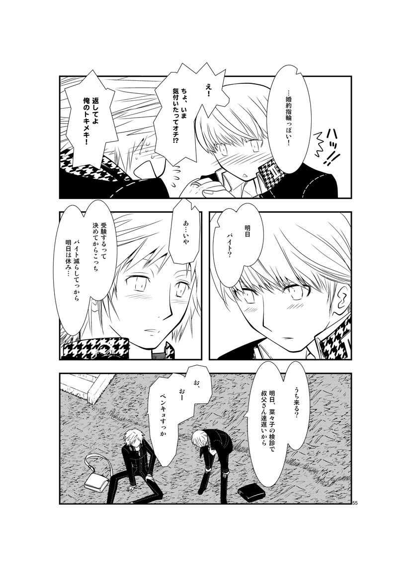 [mbc (U-K)] Saigo no Kiss (Persona 4) [Digital] page 54 full