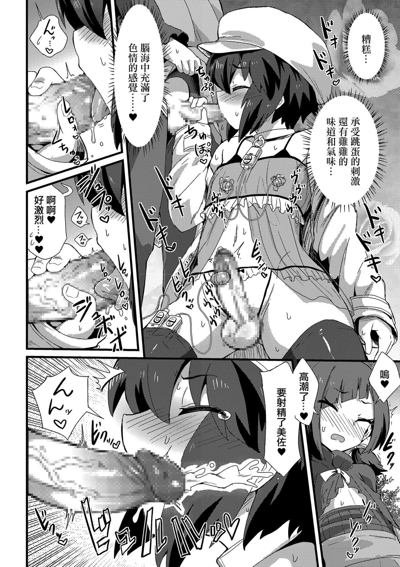 [magifuro Konnyaku] Haru wa Deai no… (Tamaharu) [Chinese] [EZR個人漢化] [Digital] page 8 full