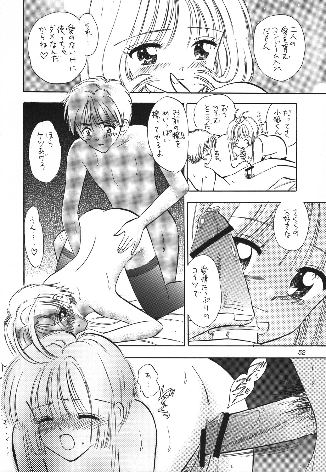 (C61) [Mystic Chord (Various)] Memory Chips (Cardcaptor Sakura, Chobits) page 52 full