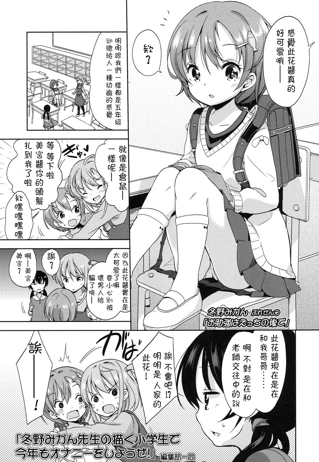 [Fuyuno Mikan] Obenkyou wa Ecchi no Ato de (COMIC LO 2016-03) [Chinese] [想抱雷妈汉化组] [Digital] page 2 full