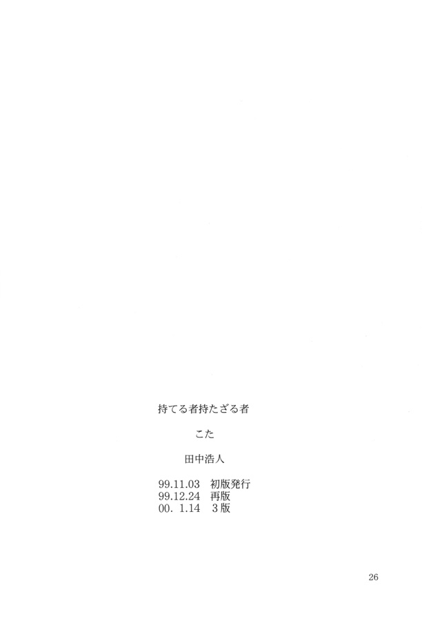 [cota (Tanaka Hiroto)] Moteru Mono Motazaru Mono (CardCaptor Sakura) page 25 full