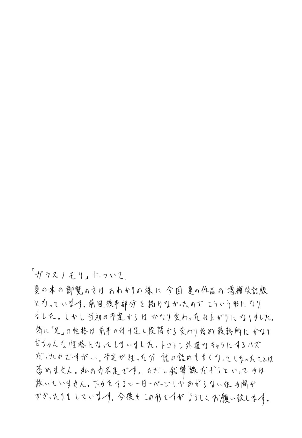 [Uroboros (Hiroyuki Utatane)] Pure Pure 2nd Edition page 19 full