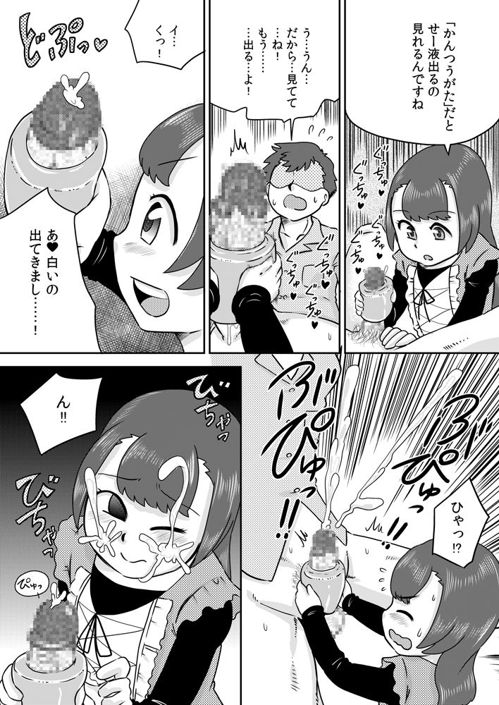 [Calpis Koubou] Minaho-chan no egao de onaho page 15 full