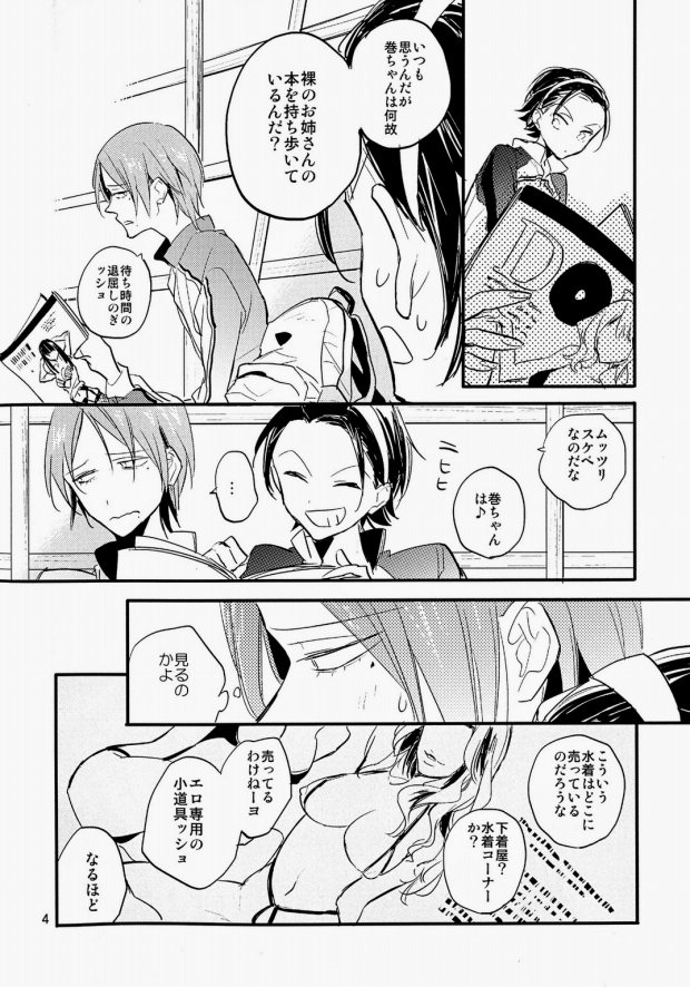 (Zenkai Cadence 2) [tcnc (Serizawa Nae)] Ame ni Shinobu ba (Yowamushi Pedal) page 3 full