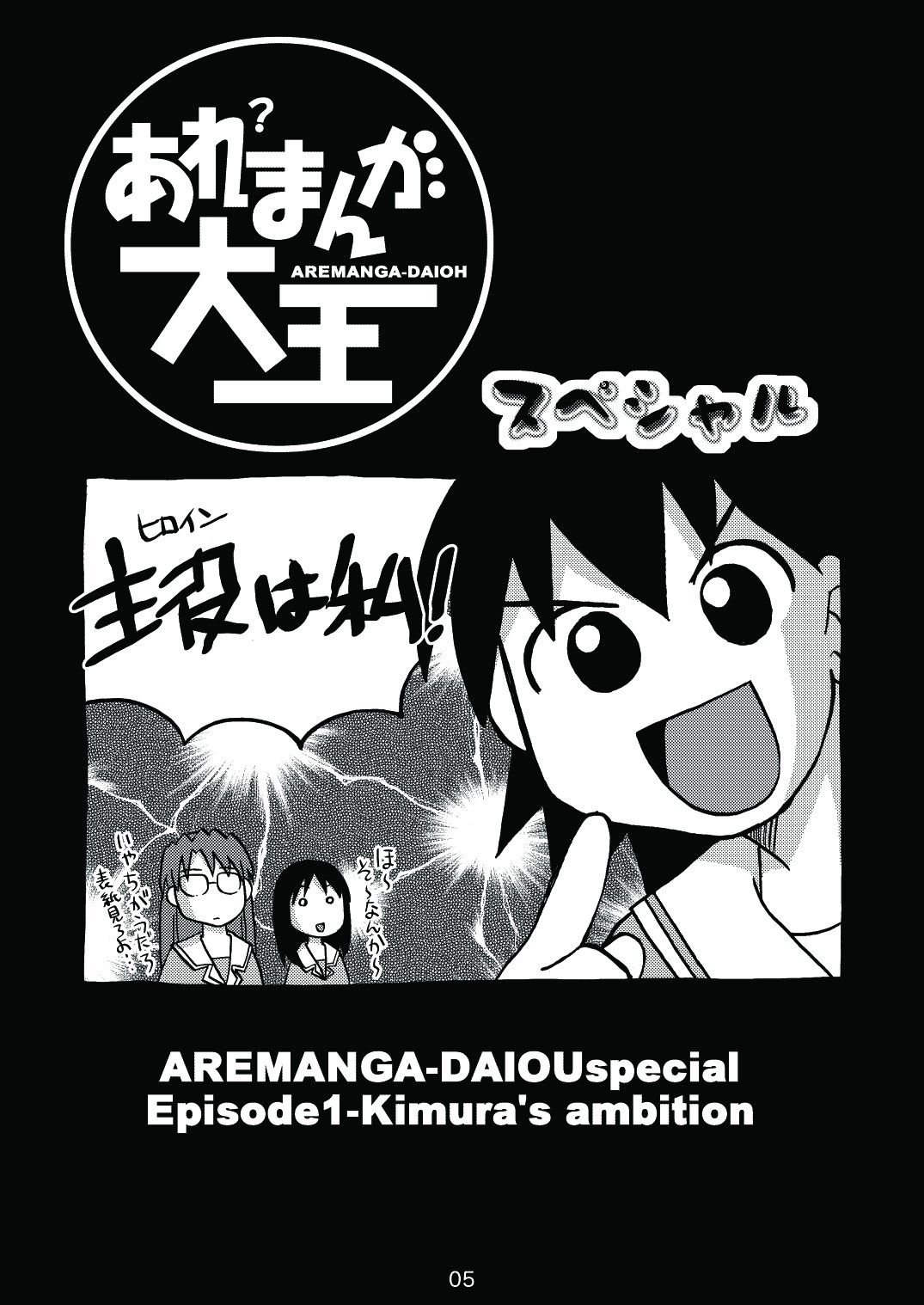 [c-chaos.net] Aremanga-Daioh Special (Azumanga Daioh) page 4 full