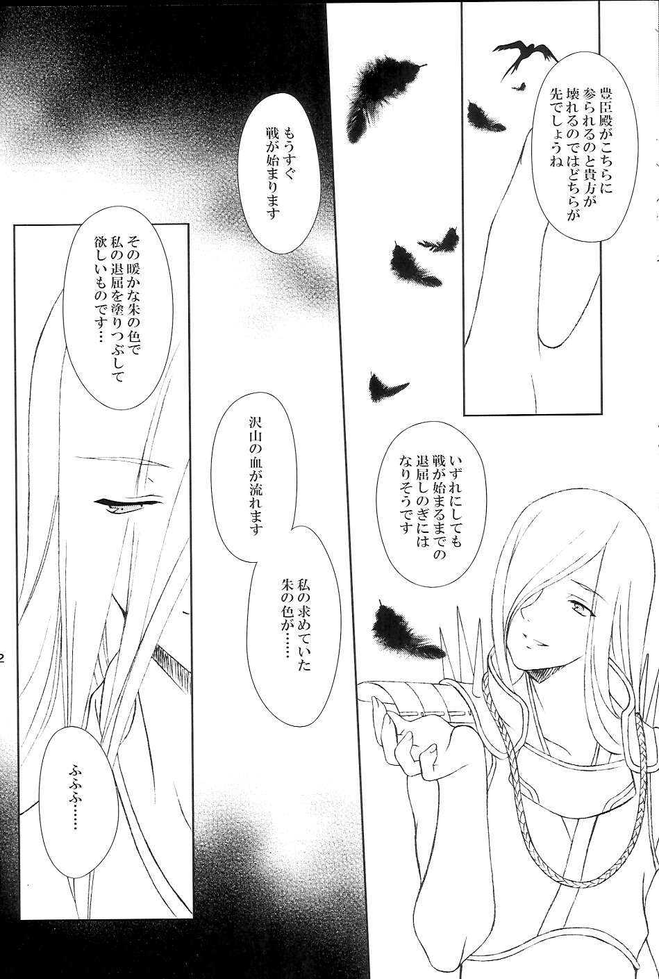 (C73) [Sorairo March (Narusawa Sora)] Sairoku March (Sengoku Basara 2) page 31 full