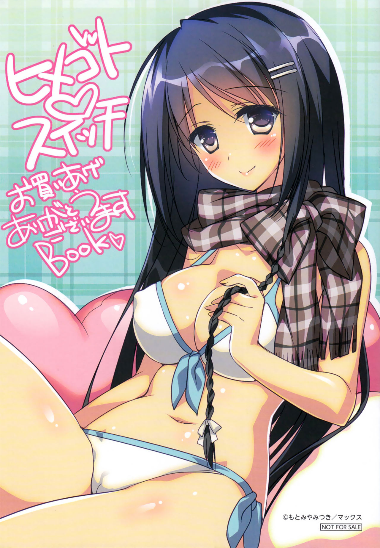 [Motomiya Mitsuki] Himegoto Switch [Chinese] page 5 full