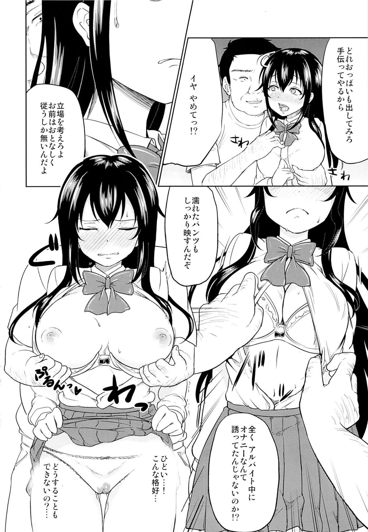 (COMIC1☆9) [Toitoikai (Toitoi)] Sachi-chan no Arbeit page 11 full