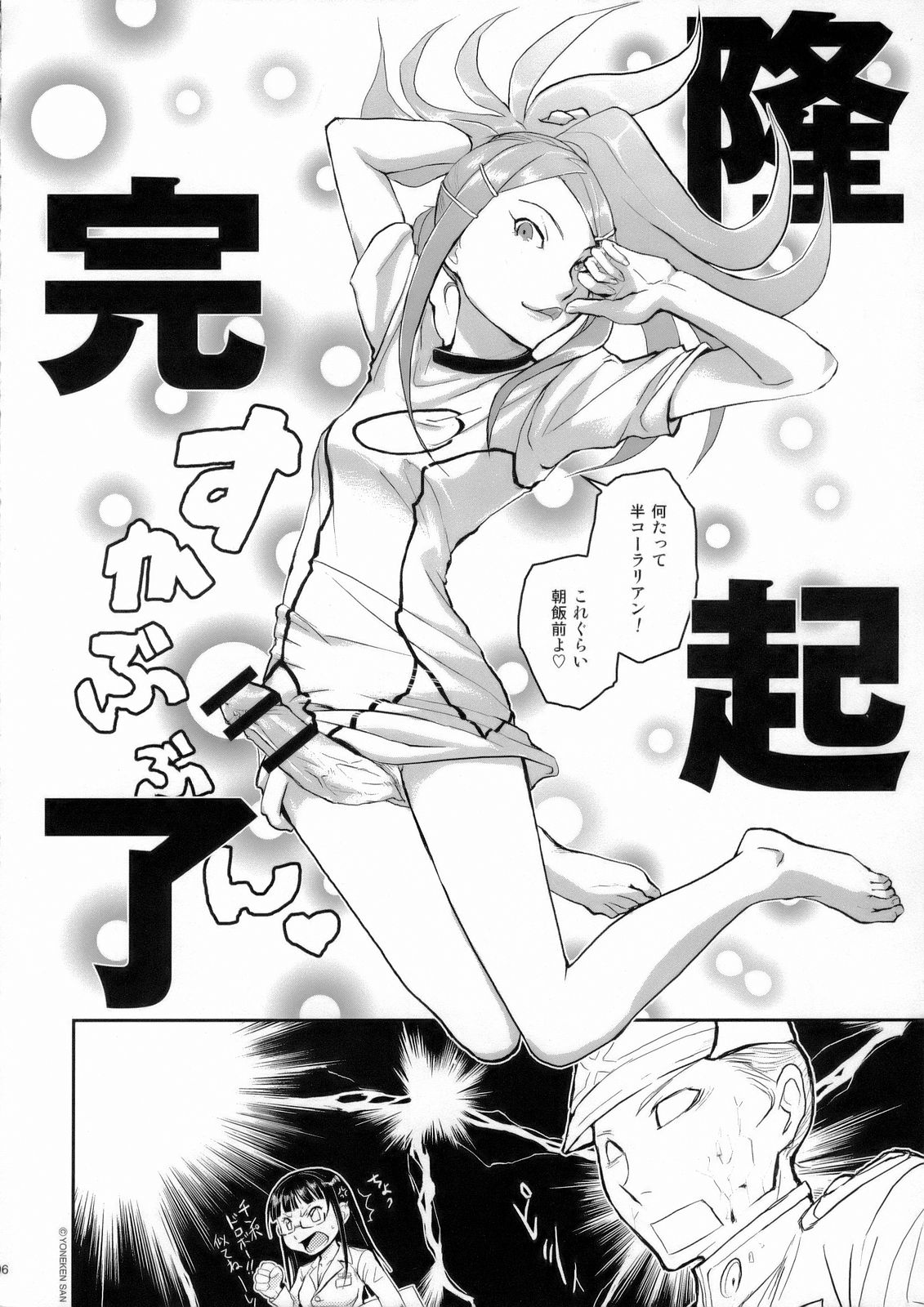 (C70) [Nanashiki (A-10, Nanase Masato, Yonekura Kengo)] Meikyuu Kumikyoku Anemari Seven | Suite of Labyrinth (Eureka Seven) page 7 full