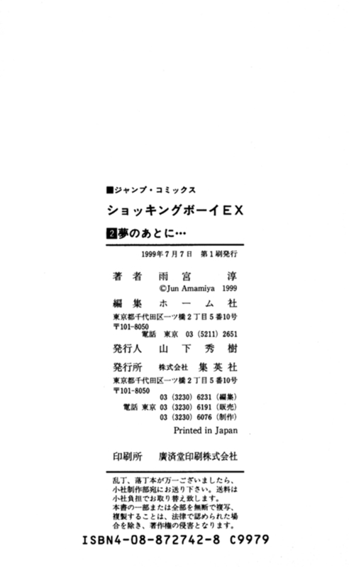 Shocking Boy EX vol 2 page 200 full