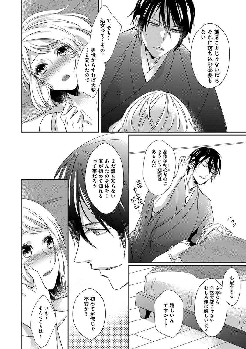 [千花キハ] よこしま僧侶とビンカン乙女 第1-6卷 page 83 full