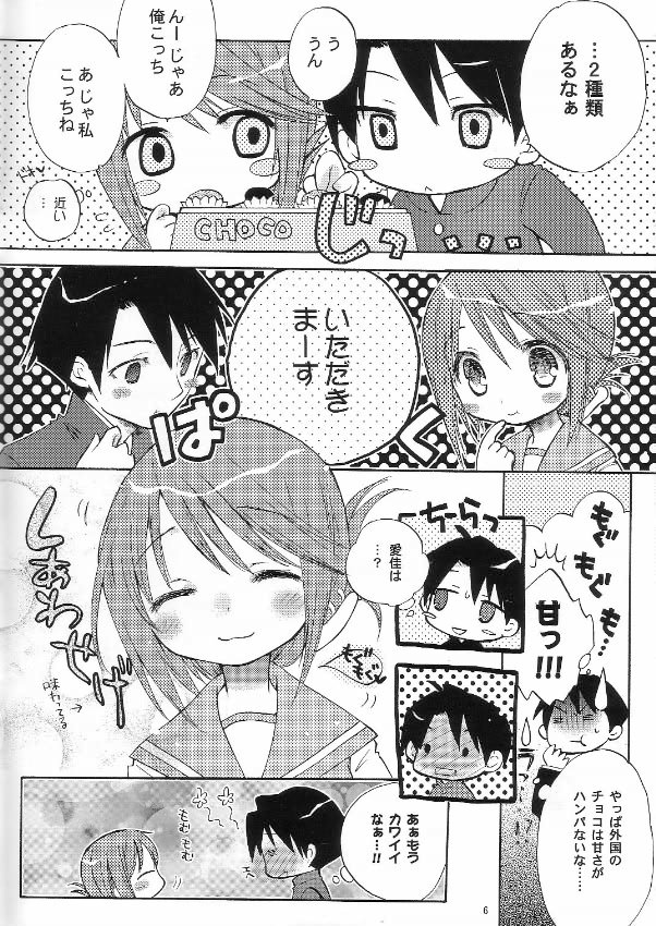 (SC29) [HONEY BUMP & Platina Blonde (Nakatsugawa Minoru & Mizutama)] Karua Milk (ToHeart 2) page 5 full