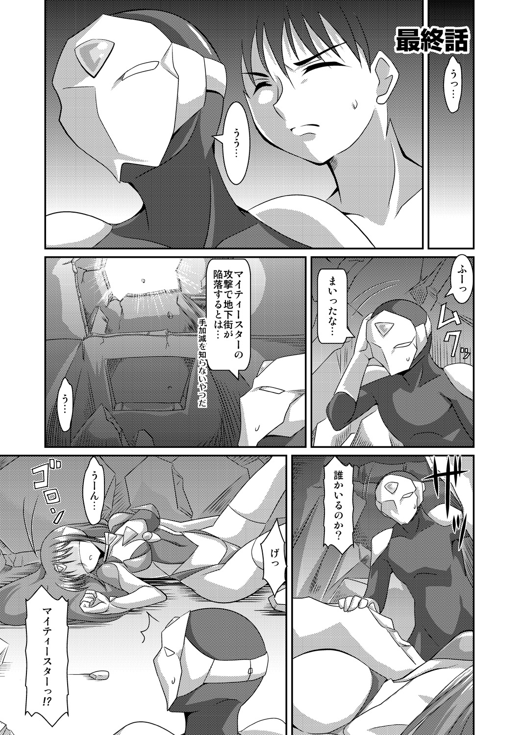 [Lao Long] Seigi no Cosplay(!?) Heroine Muriyari H Dairantou Kirameki Mighty Star page 51 full