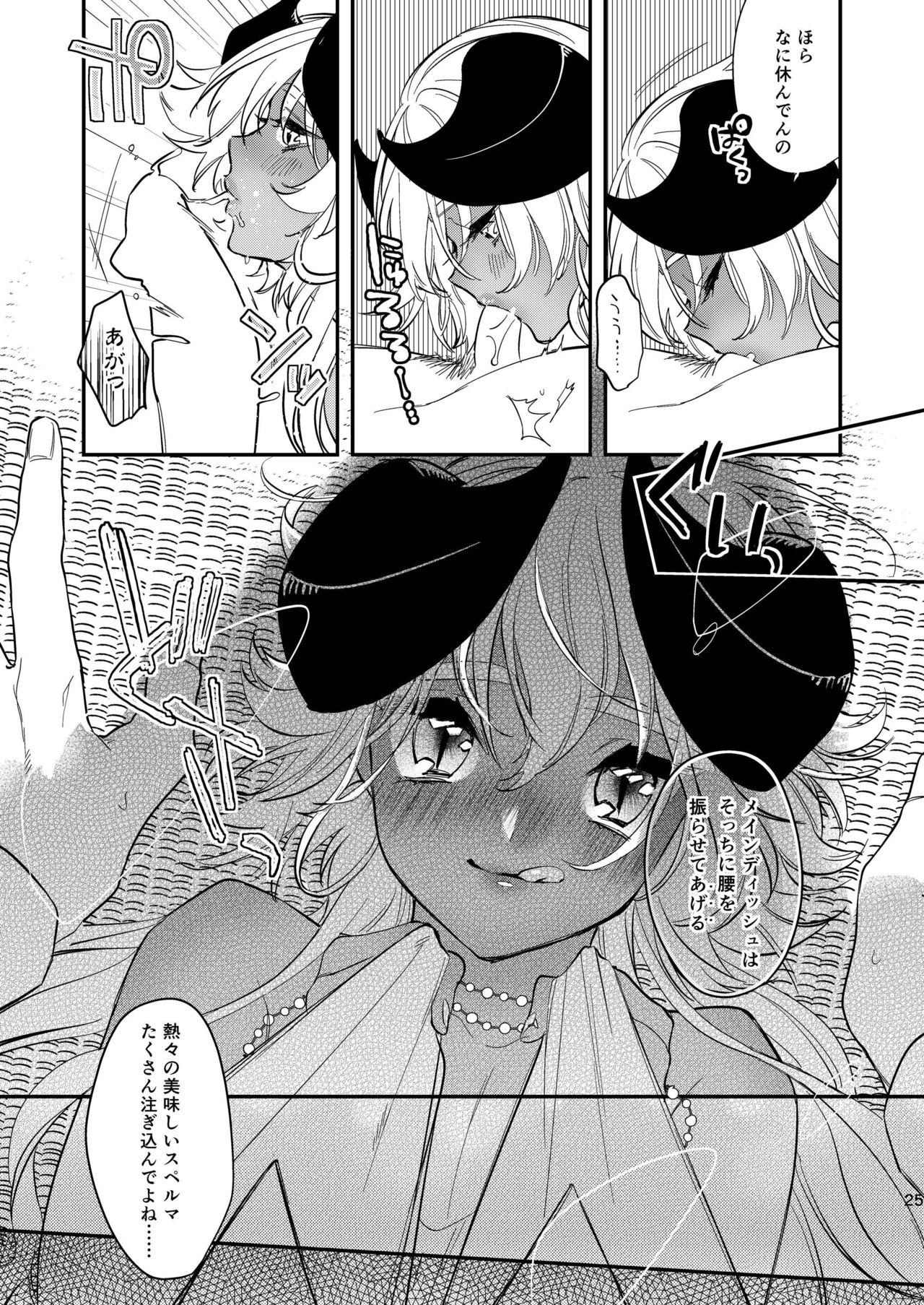 [Ne. (Shiromitsu Daiya)] Black Lily no Noroi Mitsu [Digital] page 23 full