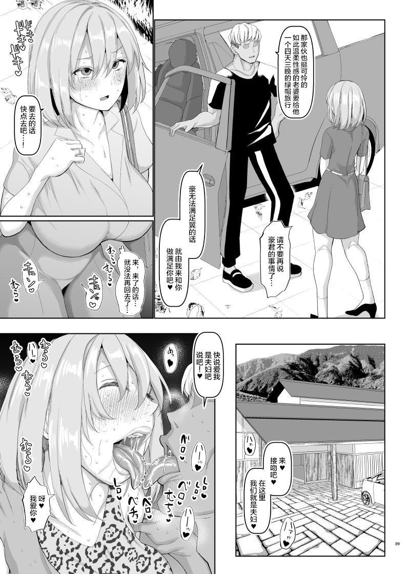 [Chinchintei (chin)] Sekaiichi Kawaii Ore no Yome [Chinese] [不咕鸟汉化组] [Digital] page 40 full