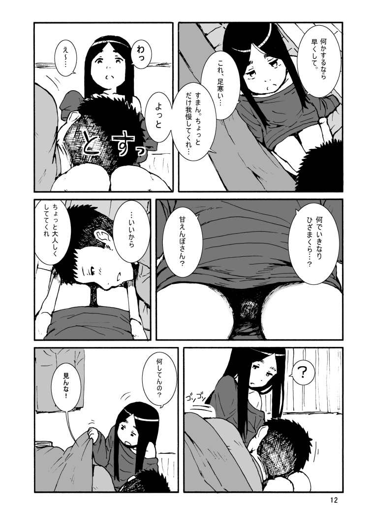 [Seibunkaken (Yanagida Fumita)] Iroenose. [Digital] page 13 full