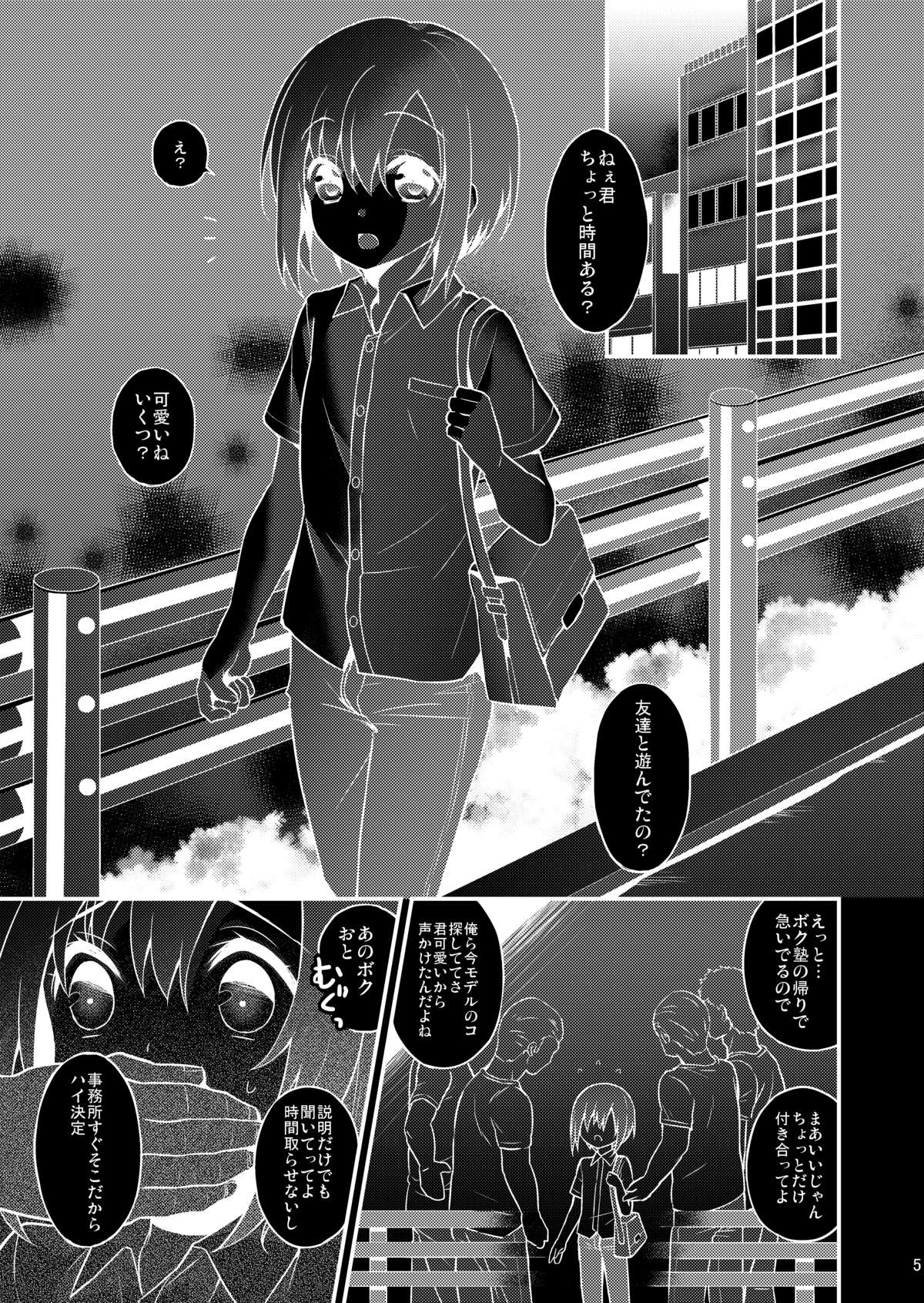 [Onsoku Ebifly (Lew)] Hamedori Chijoku Shounen [Digital] page 4 full