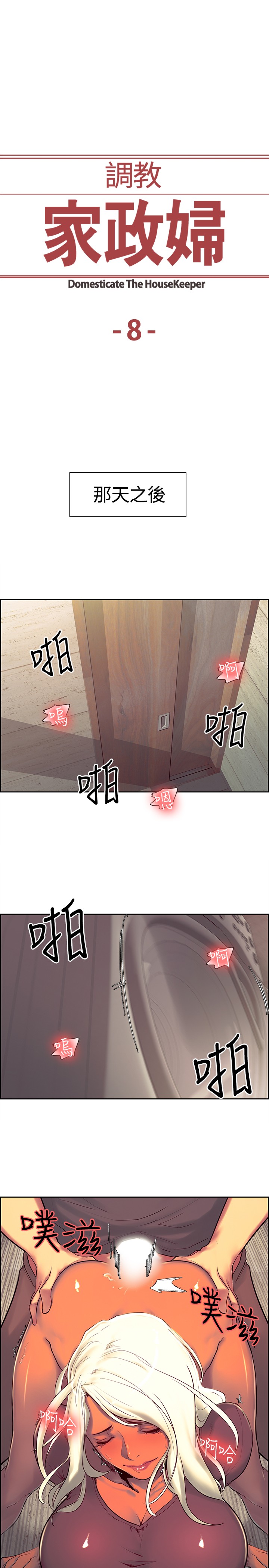 Domesticate the Housekeeper 调教家政妇 ch.1-10 (chinese) page 139 full