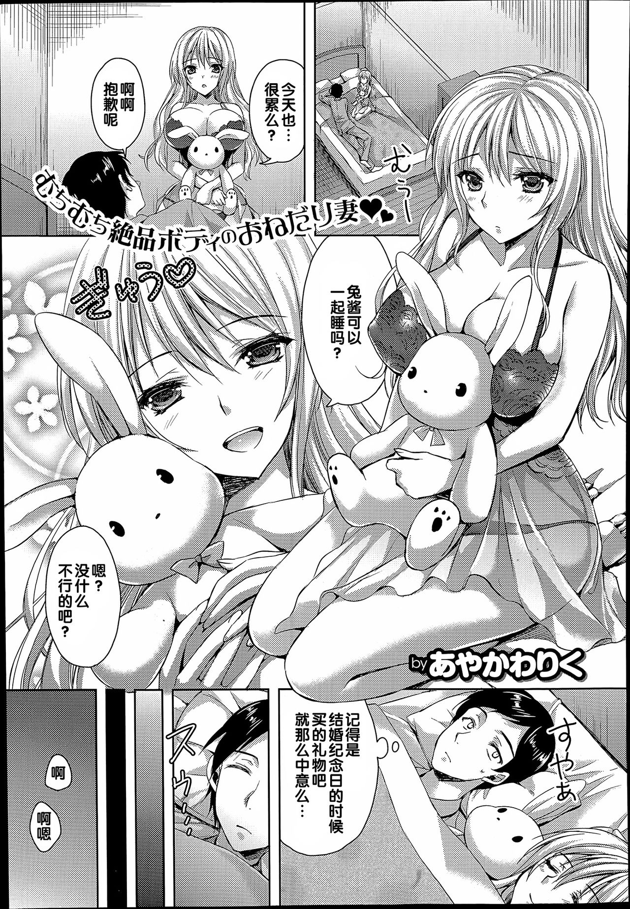 [Ayakawa Riku] Usagi ga Mieru (COMIC X-EROS #23) [Chinese] page 2 full