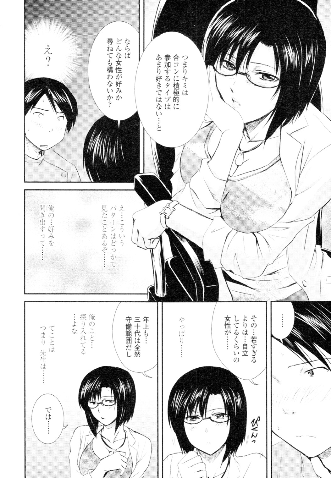 COMIC Tenma 2010-02 page 44 full