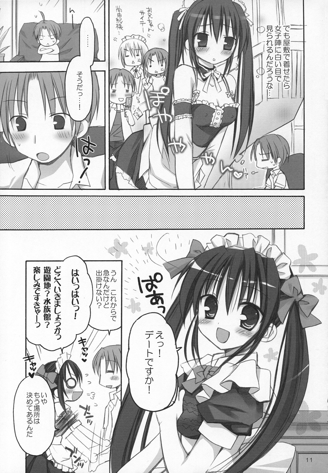(C74) [Pico-ba (Rico)] Maid Asobi page 12 full