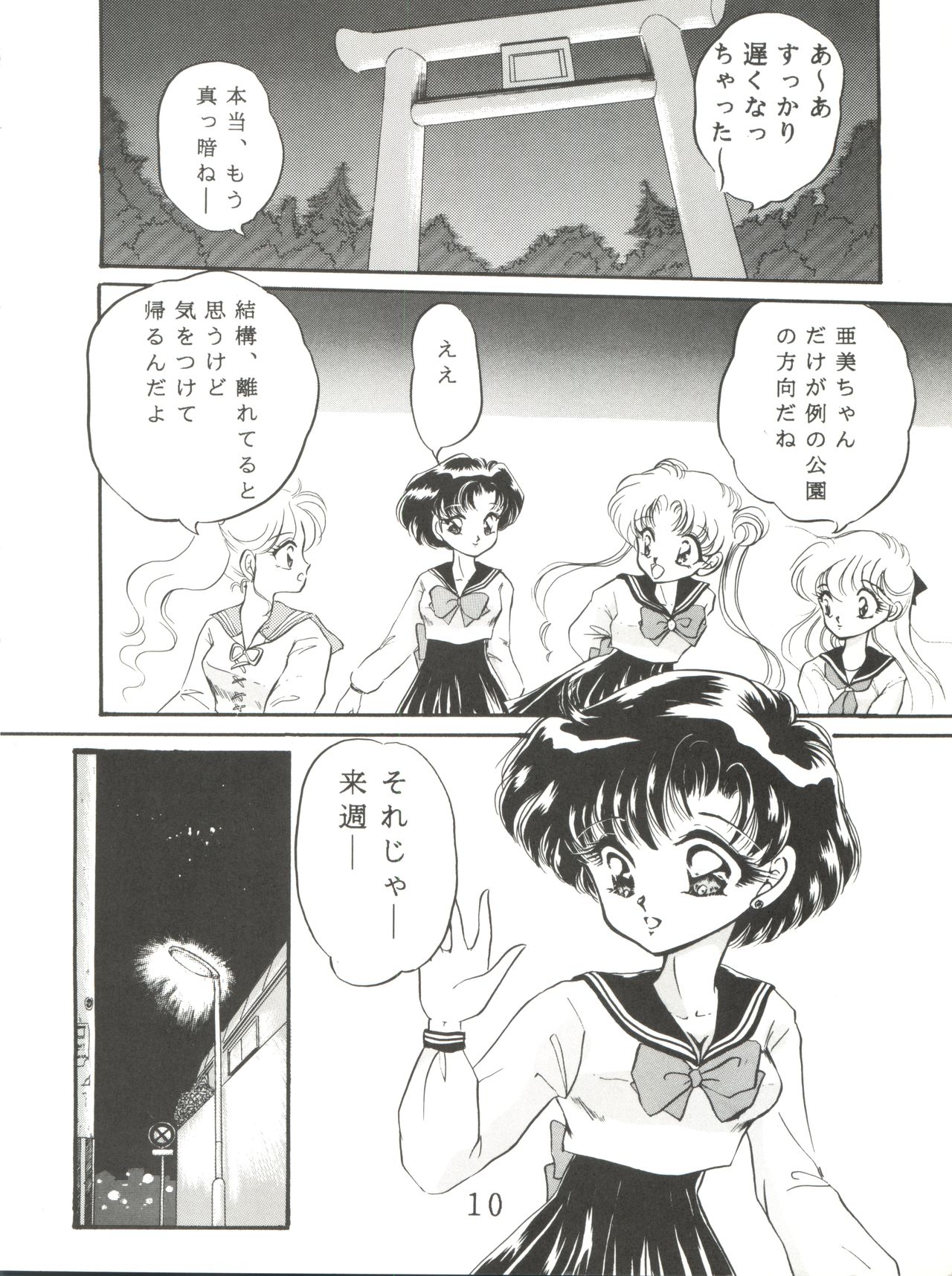 (C43) [TRAP (Urano Mami)] Tsukiyo no Tawamure (Bishoujo Senshi Sailor Moon) page 11 full