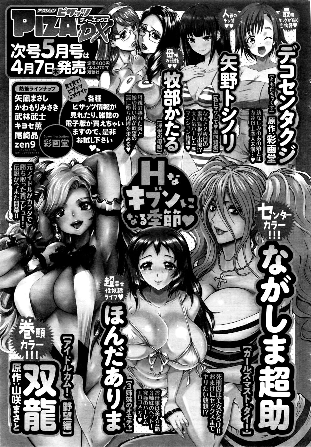 Action Pizazz DX 2016-04 page 250 full