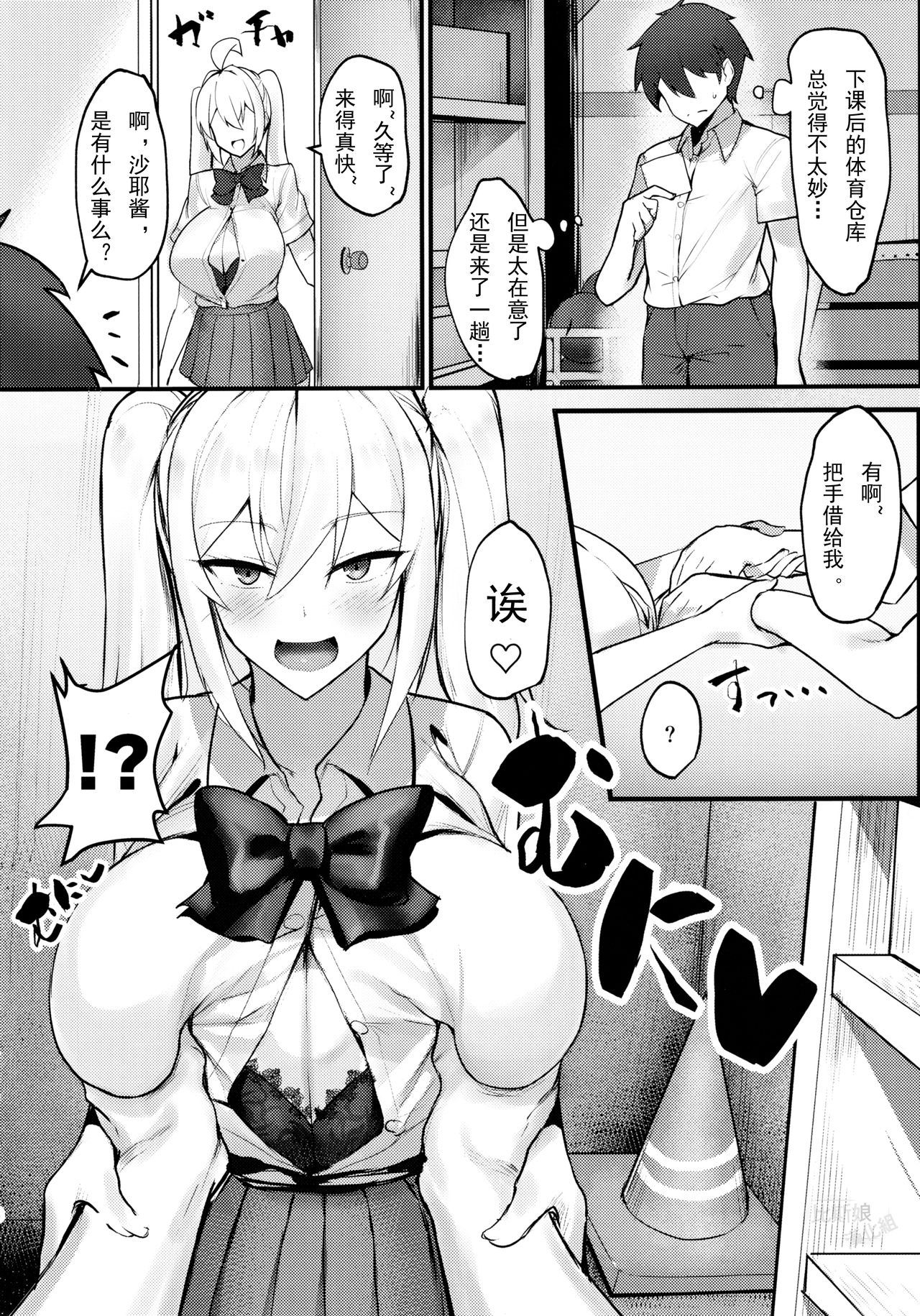 (C97) [Kilometer (Kirome)] Class no Bakunyuu Gal ga Kininatte Shikatanai! [Chinese][比斯娘汉化组] page 6 full