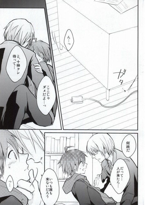 (C85) [kirscherise (hana)] Dame da yo Togami-kun! (Danganronpa) page 2 full